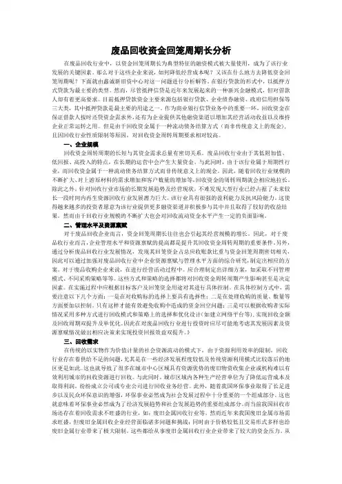 废品回收资金回笼周期长分析