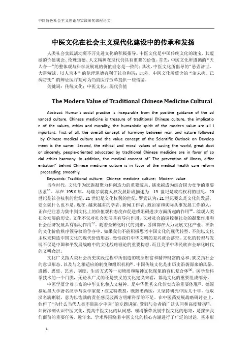 中医文化在社会主义现代化建设中的传承和发扬