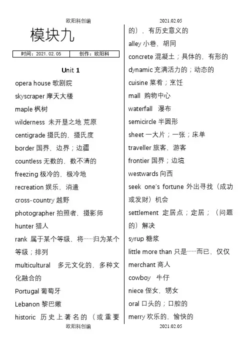 牛津高中英语模块九词汇表之欧阳科创编