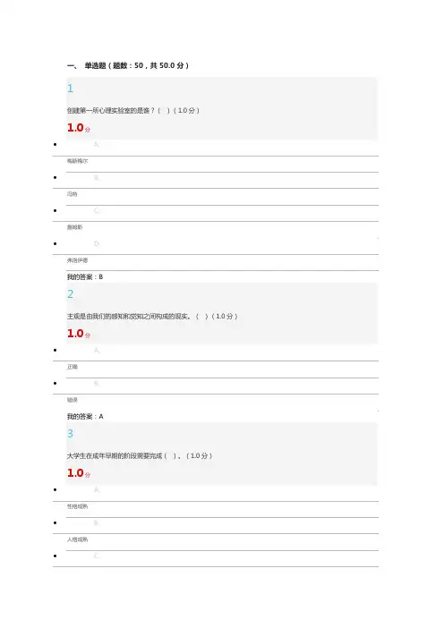 《大学生心理健康教育》期末考试及答案