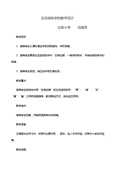 左右结构字的教学设计
