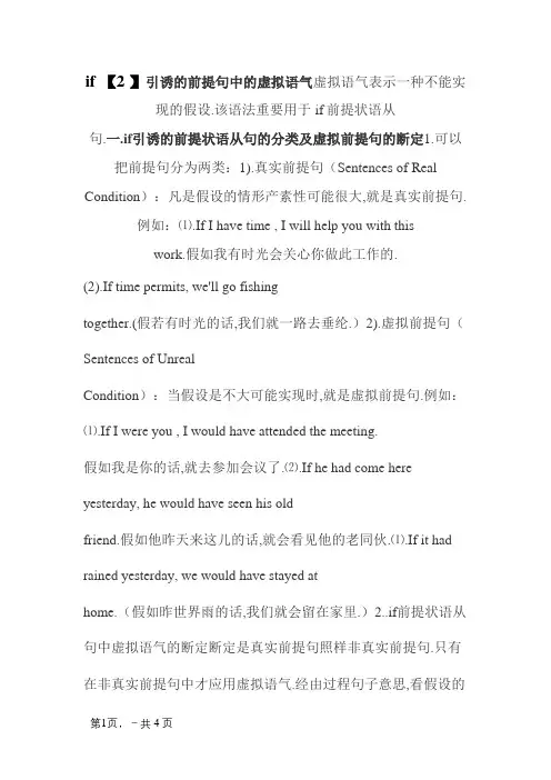 if引导的条件句中的虚拟语气