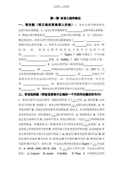 体育心理学习题及答案季浏