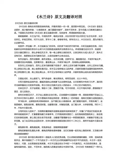 《木兰诗》原文及翻译对照