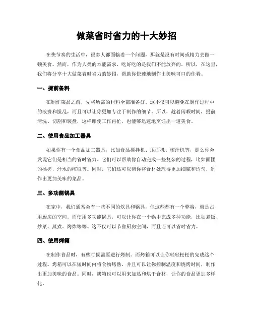 做菜省时省力的十大妙招