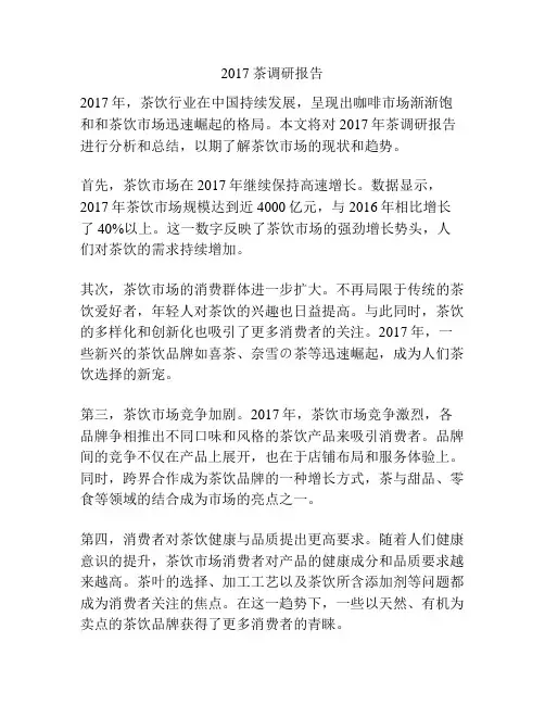 2017茶调研报告