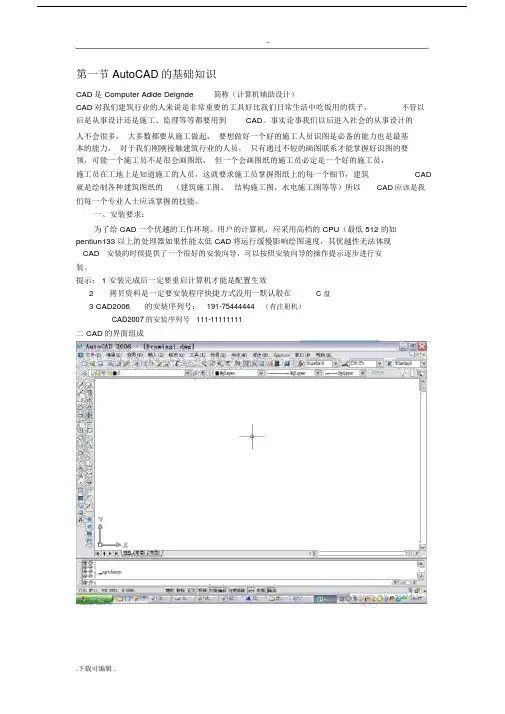 (完整版)CAD初学教程图文并茂.doc