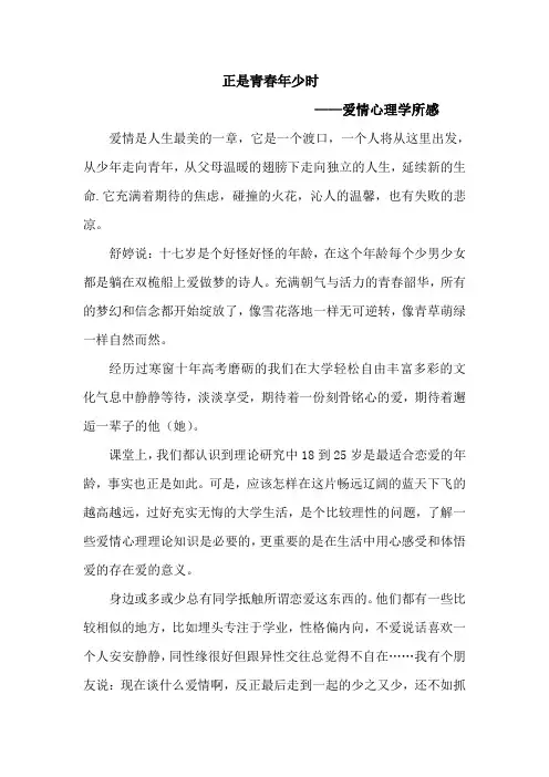 爱情心理学论文