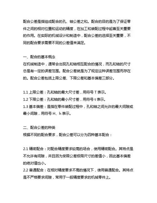 配合公差是指组成配合的孔、轴公差之和。