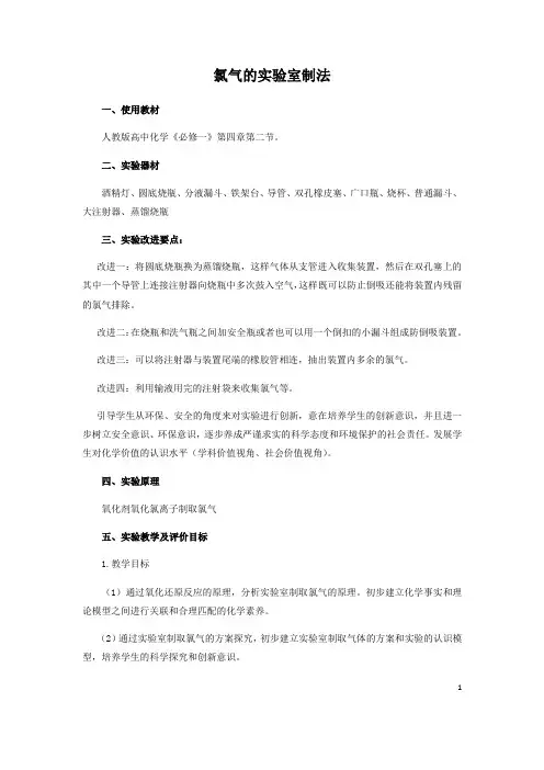 氯气的实验室制法 说课稿 教案 教学设计