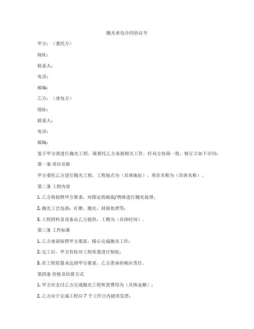 抛光承包合同协议书