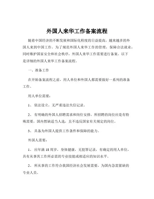 外国人来华工作备案流程