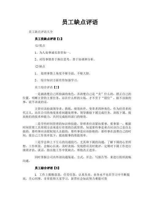 员工缺点评语
