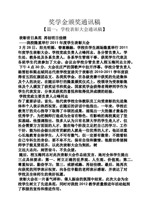 奖学金颁奖通讯稿