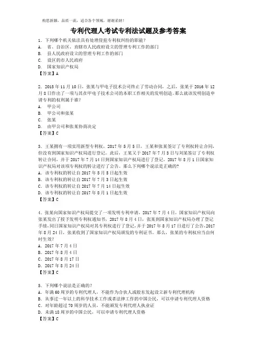 2019专利代理人考试专利法试题及参考答案