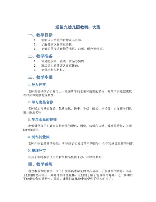 送崔九幼儿园教案大班