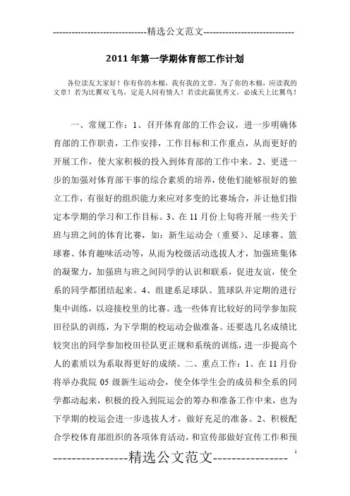 2011年第一学期体育部工作计划