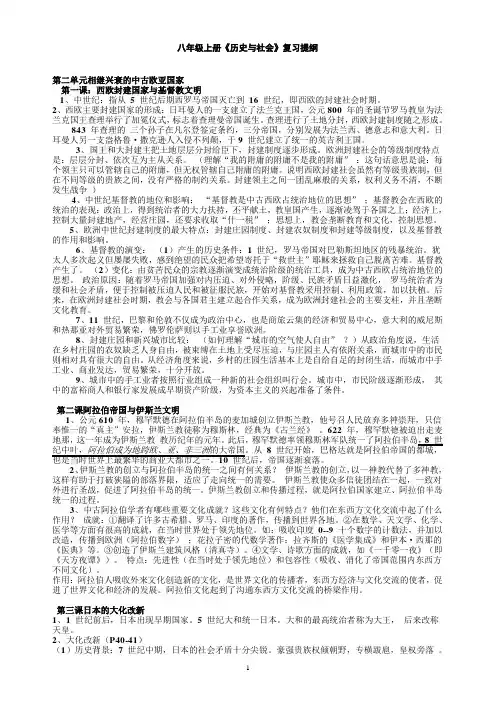 八上社会复习提纲第二单元