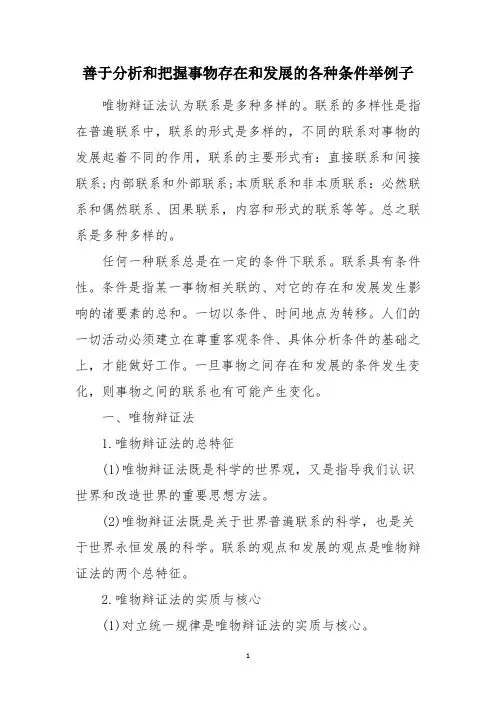 善于分析和把握事物存在和发展的各种条件举例子