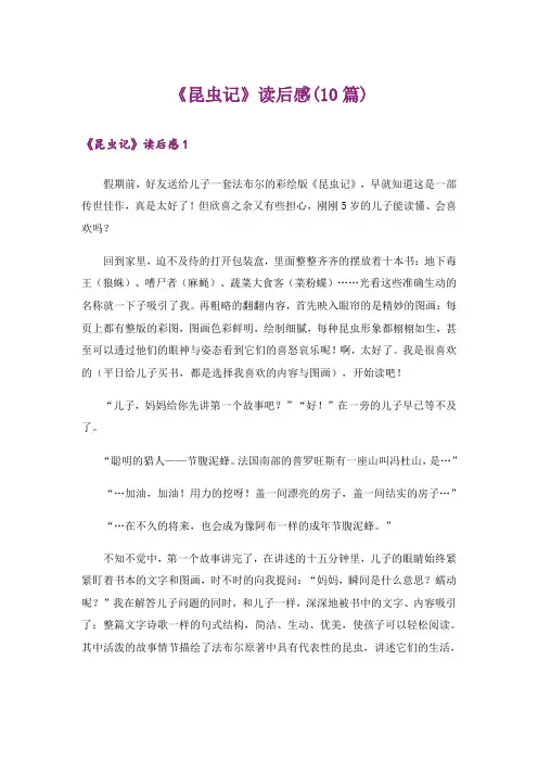 《昆虫记》读后感(10篇)