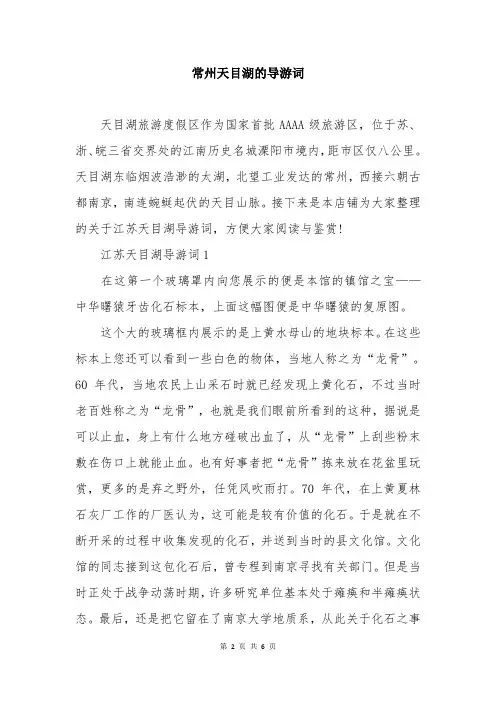 常州天目湖的导游词