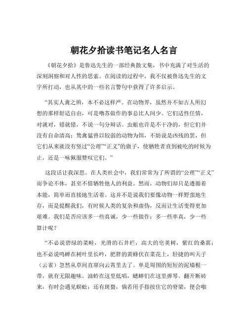 朝花夕拾读书笔记名人名言