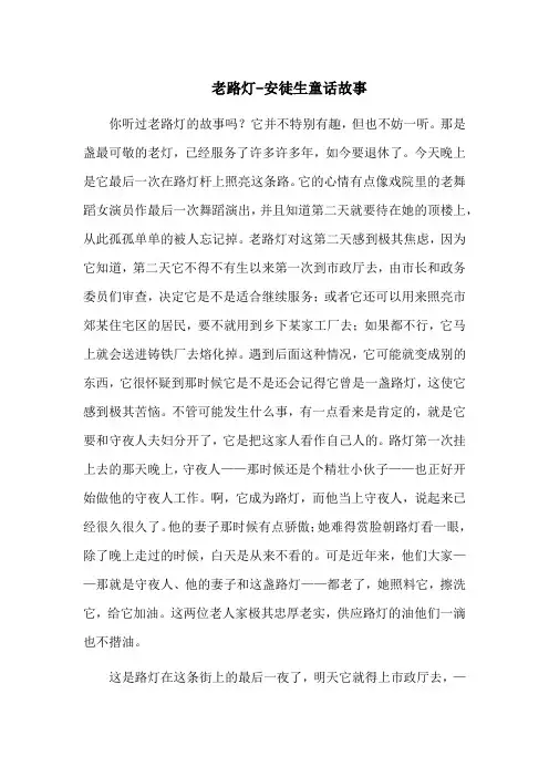 老路灯-安徒生童话故事