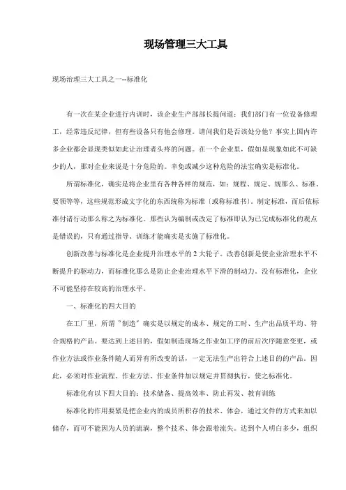 现场管理三大工具
