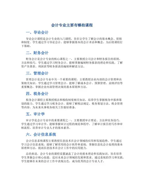 会计专业主要有哪些课程