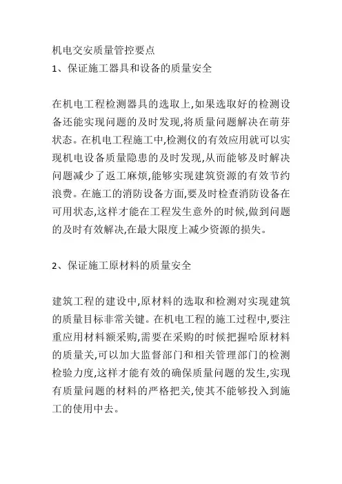 机电交安质量管控要点