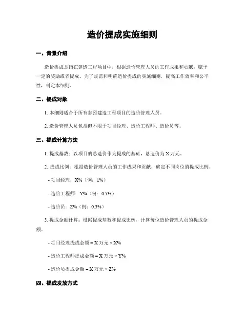 造价提成实施细则