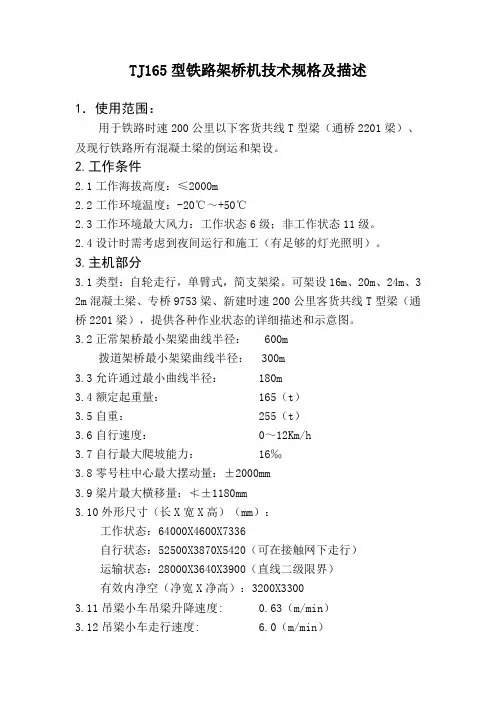 TJ165技术描述
