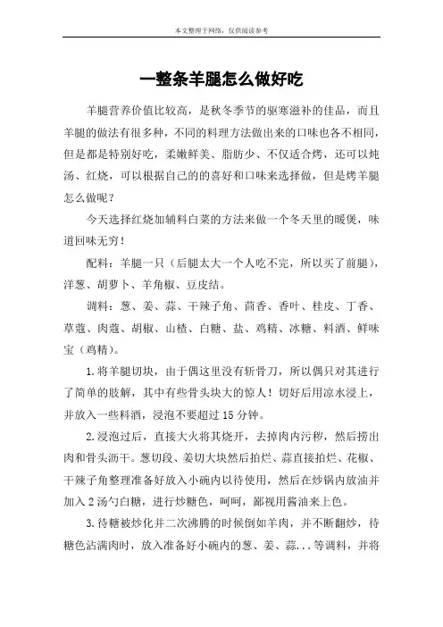一整条羊腿怎么做好吃