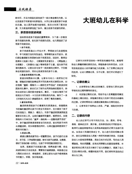 大班幼儿在科学活动中的记录探索