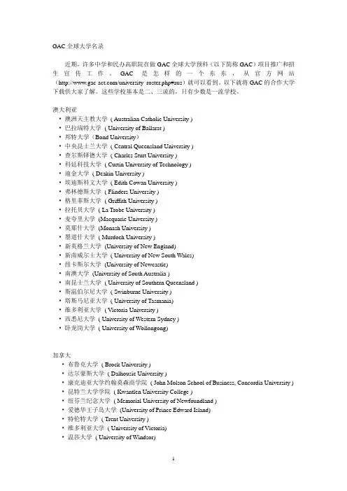 GAC全球大学名录