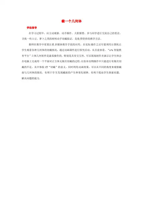七年级数学上册 第一章 丰富的图形世界 3 截一个几何体素材3 (新版)北师大版