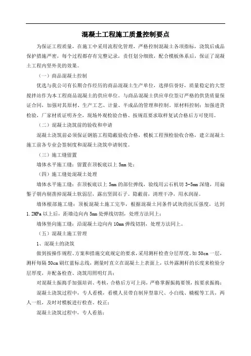 混凝土工程施工质量控制要点