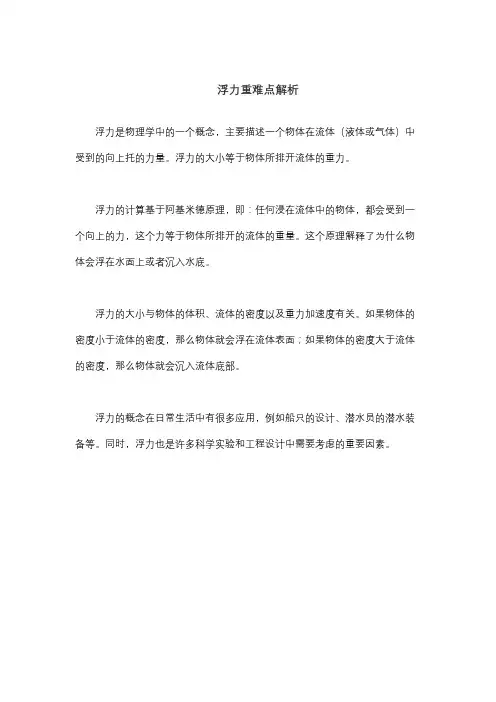 浮力重难点解析