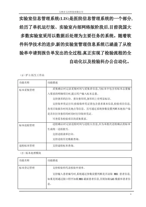 实验室信息管理系统(LIS)