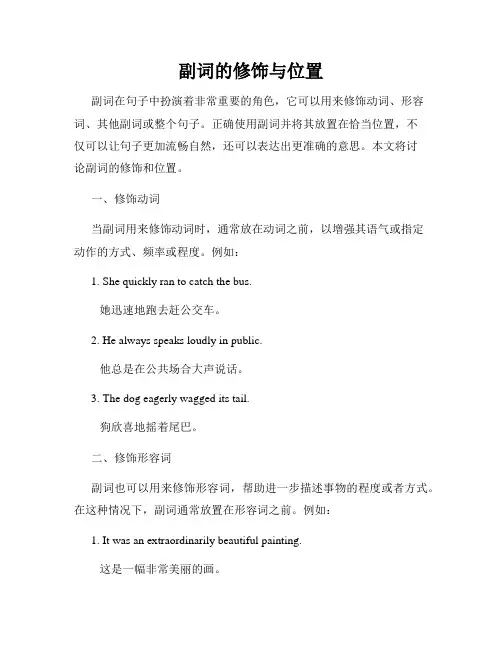 副词的修饰与位置