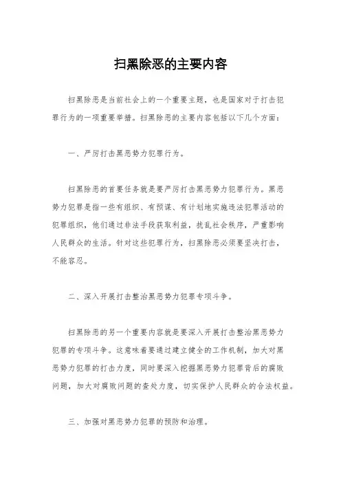 扫黑除恶的主要内容