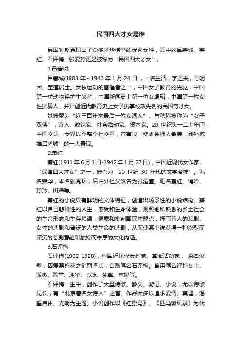 民国四大才女是谁