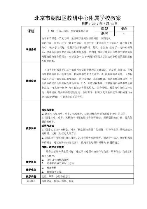 功,功率,机械效率复习.doc