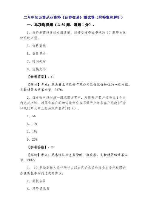 证券从业资格《证券交易》测试卷（附答案和解析）