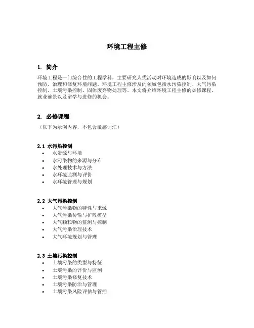 环境工程主修