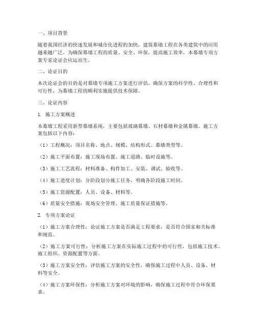 幕墙专项方案专家论证
