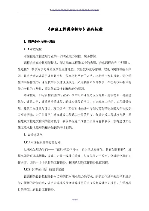 《建设工程进度控制》课程标准