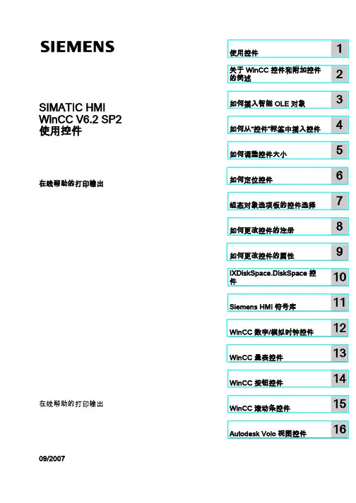 WinCC中使用控件