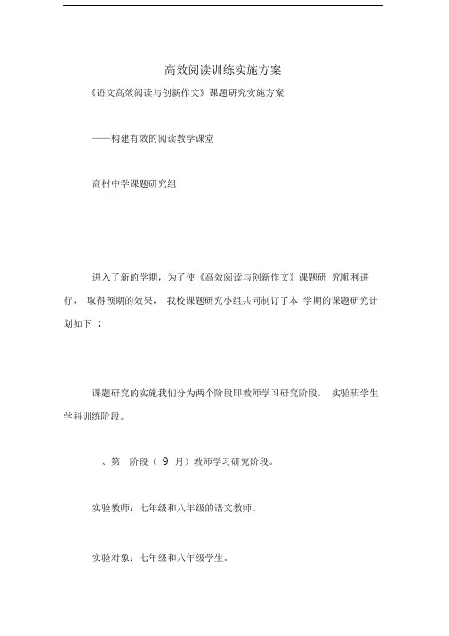 高效阅读训练实施方案