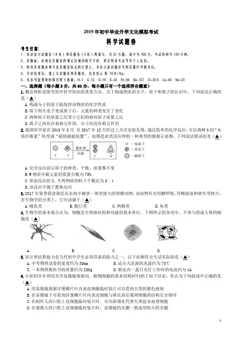 最新2019年中考科学模拟试卷(含答案)